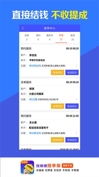 找师傅接单版app图1