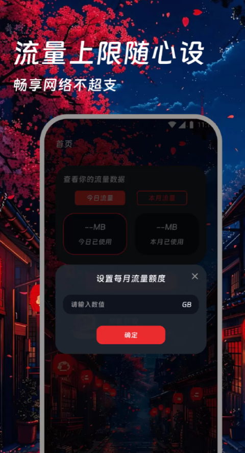 烛龙流量精灵app图2