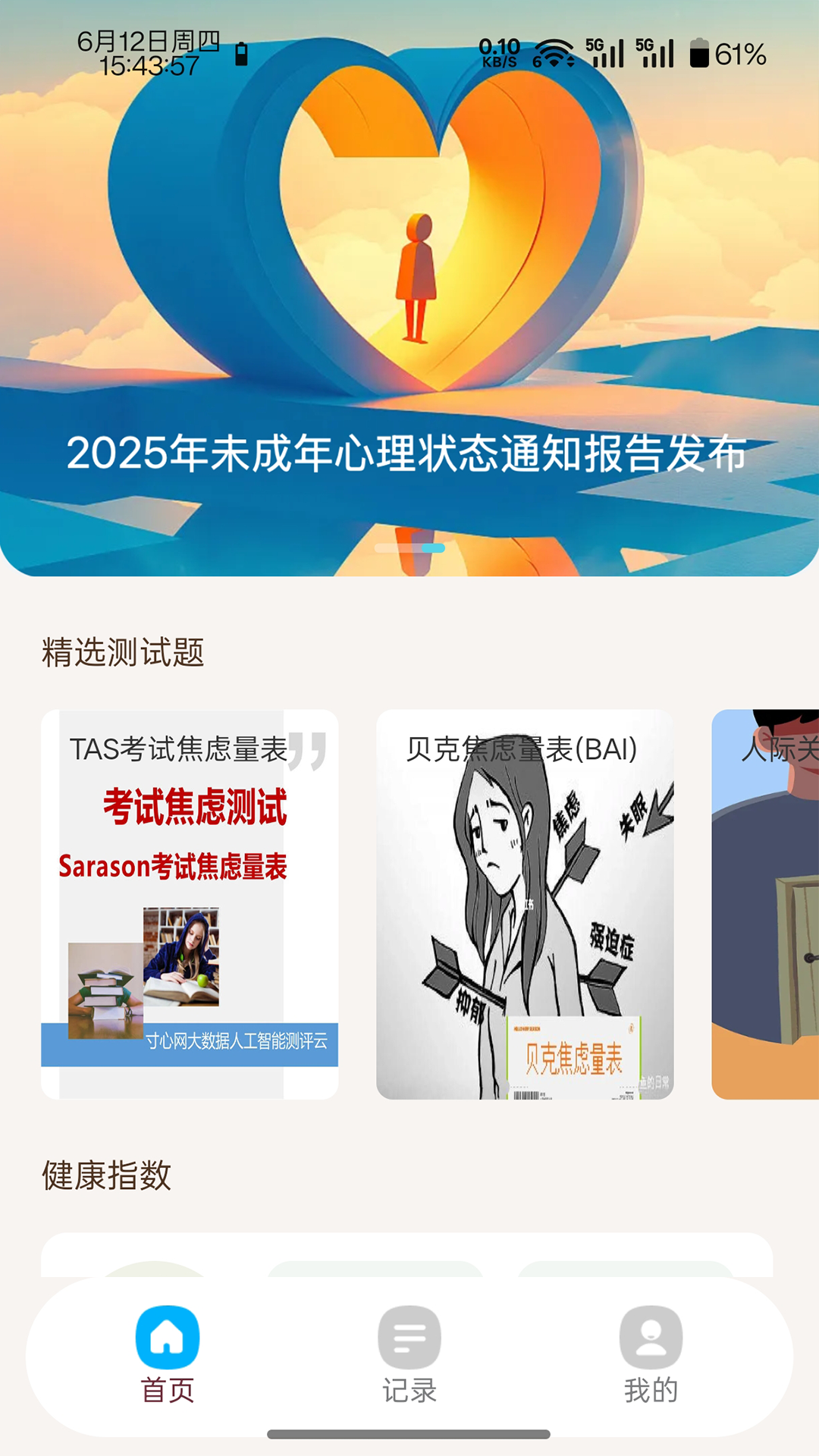 千变知芯app