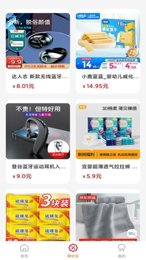 全平台省钱助手app图3