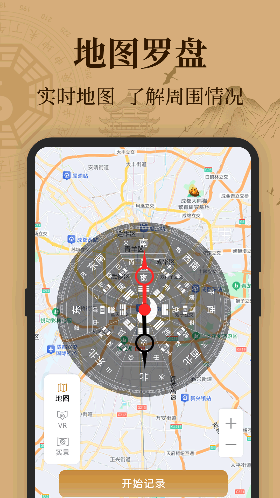 求真AR罗盘相机app图3