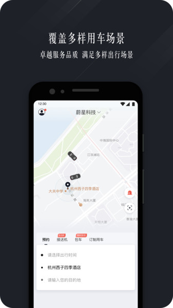 耀出行企业版app图3