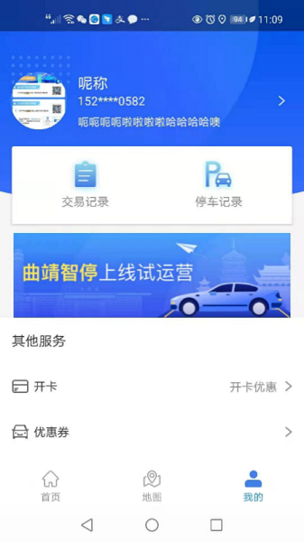 曲靖智停app图1