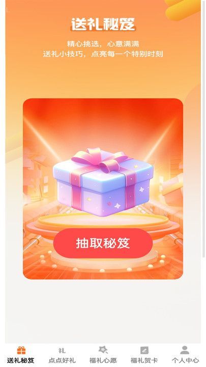 福礼点点软件图2