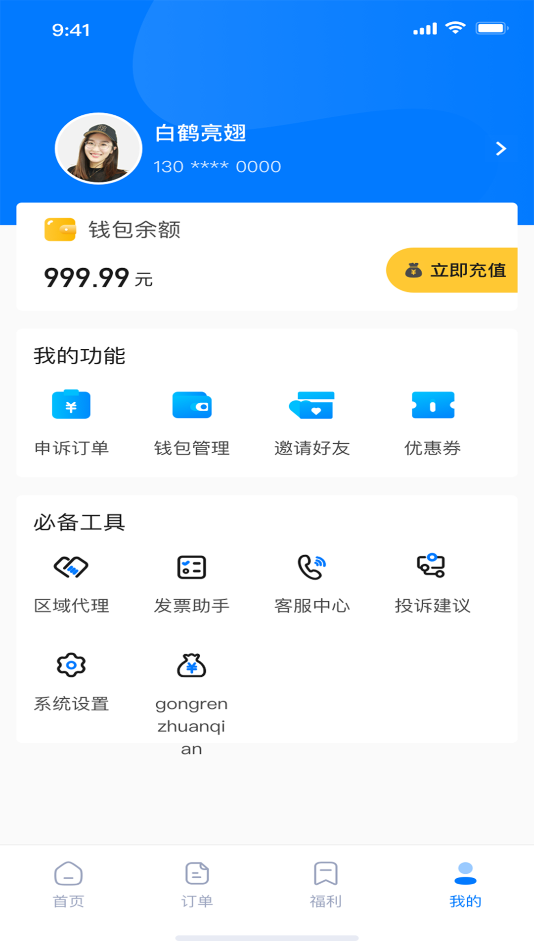 点工app图2