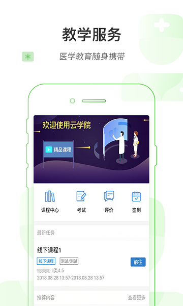 河南省医医护版app图2