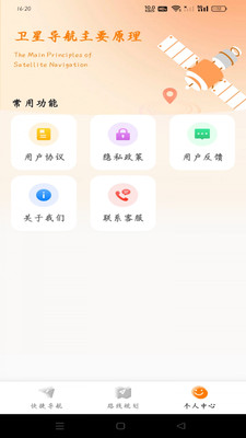 实时路况卫星导航app图3