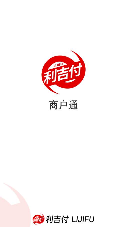 利吉付商户通app