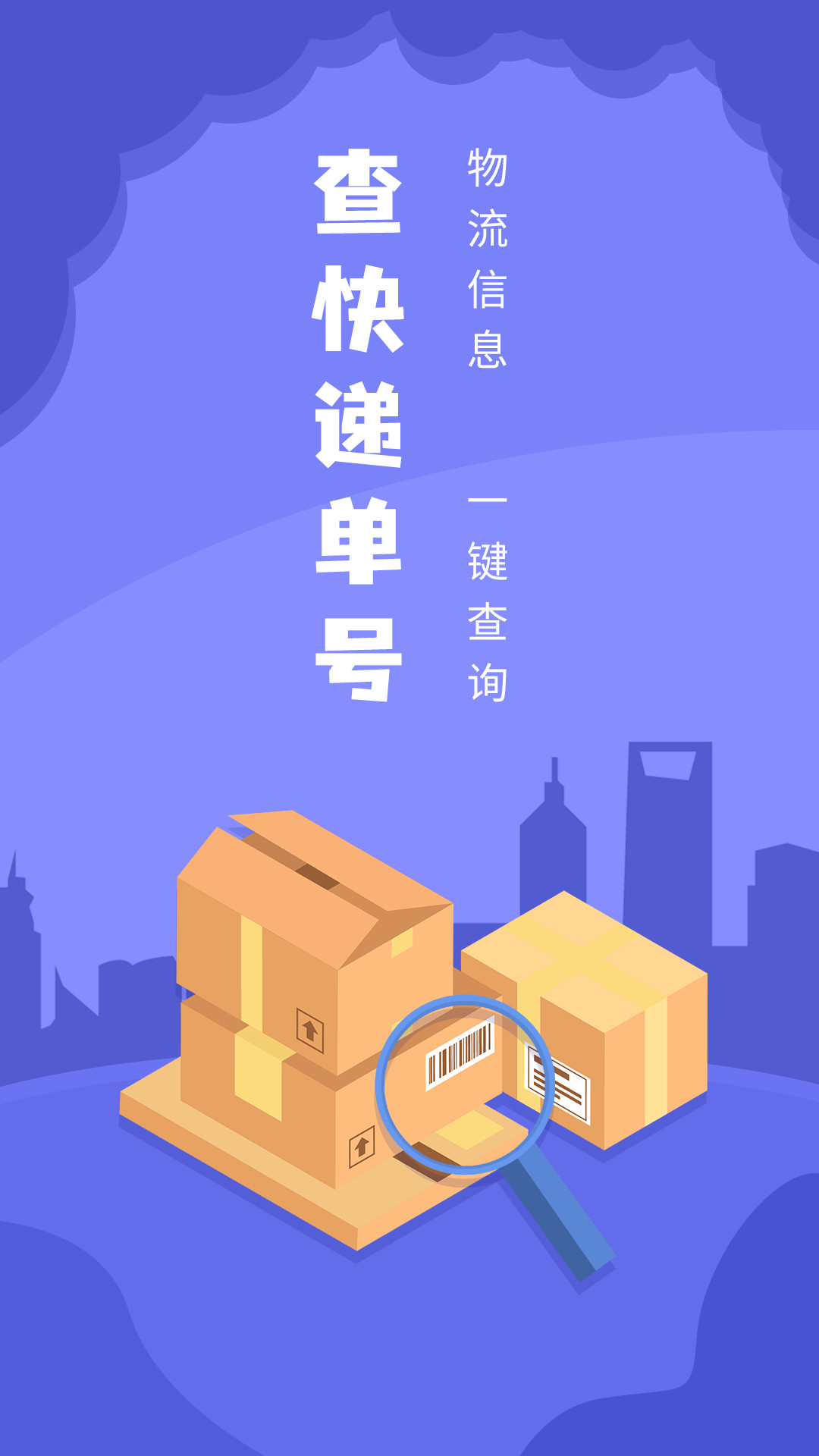 查快递单号app图3