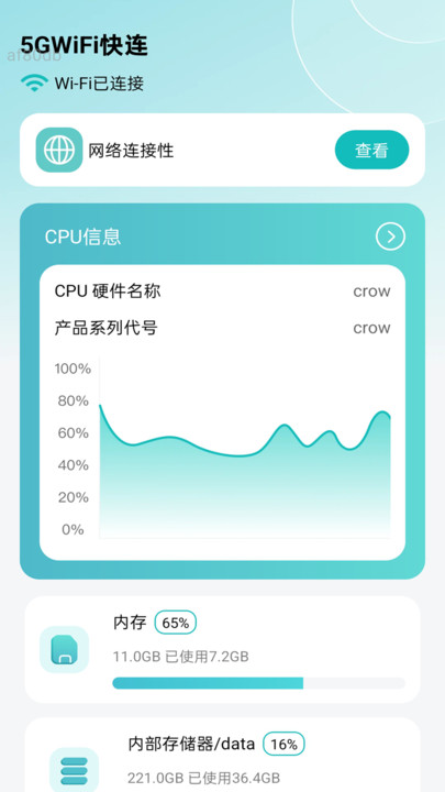 5GWiFi快连手机版