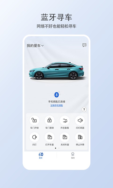 智导互联云钥匙app图3
