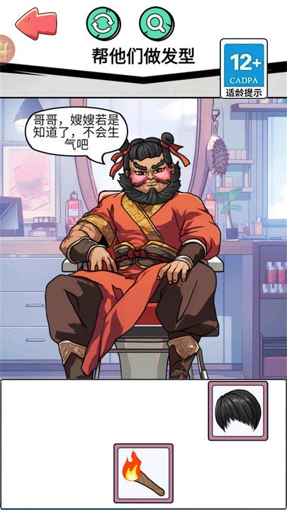 发型设计师游戏图1