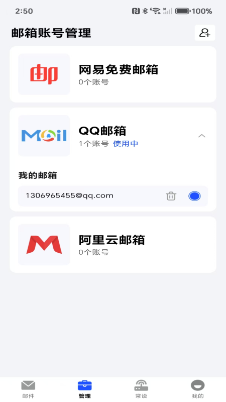 移动电子邮箱app图1