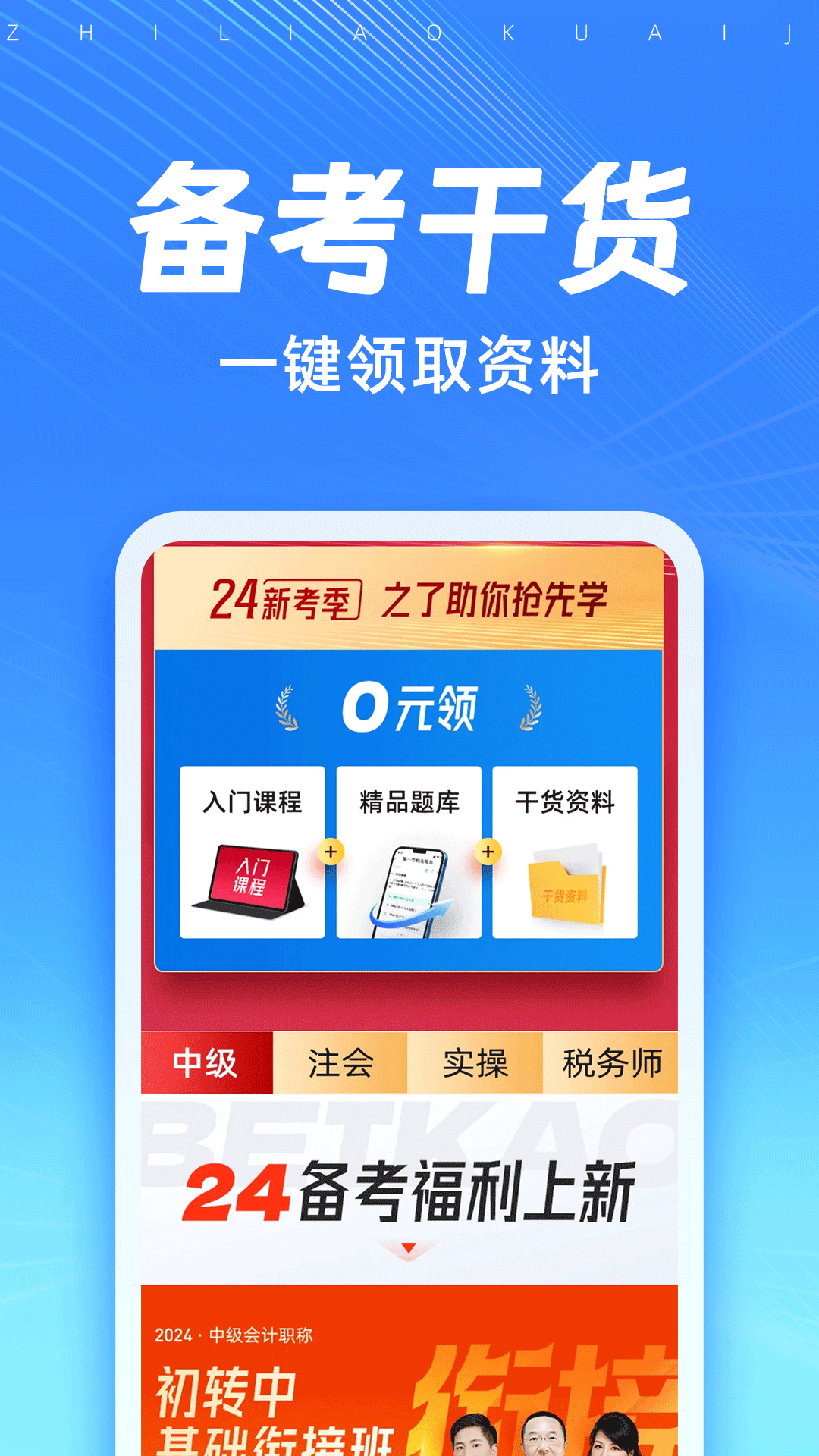 知了会计课堂app图4