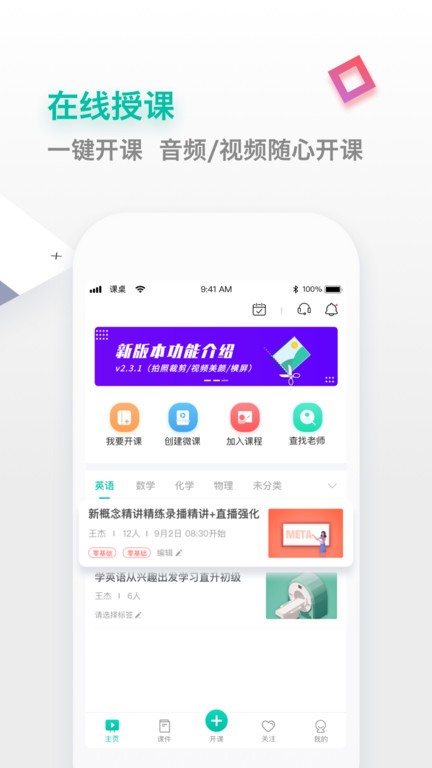 课桌app图1