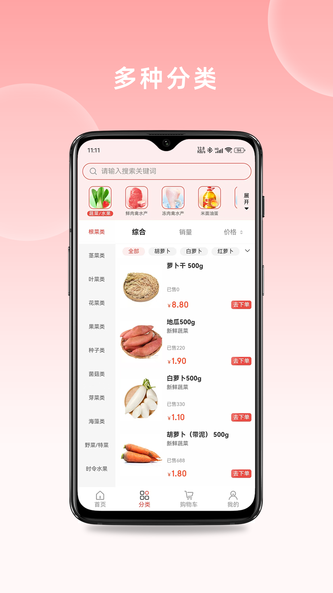 快厨鲜配app图1