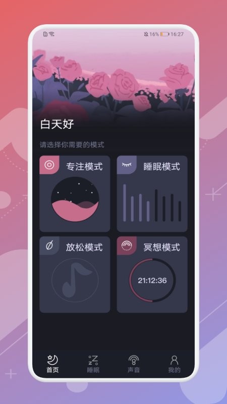 晚安睡眠软件图2