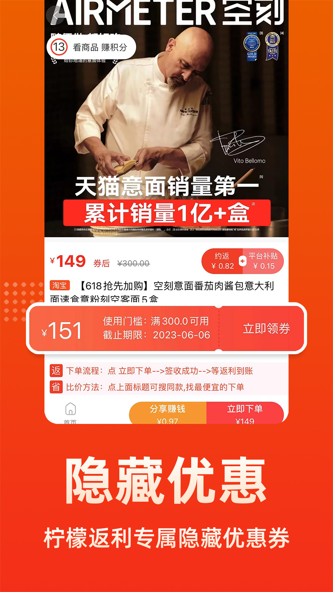 柠檬返利app图2