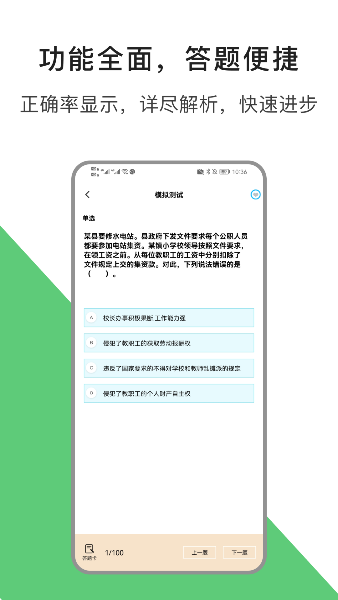 教资题库app图2
