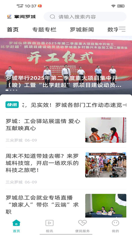 掌阅罗城app图4