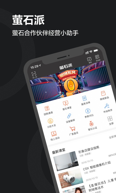 萤石派app图2