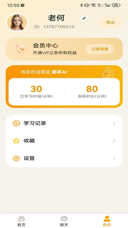 DreamsAI口语软件