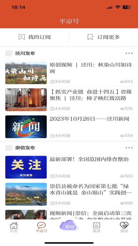 新平凉app