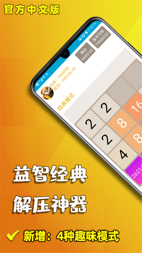 天天2048游戏图4