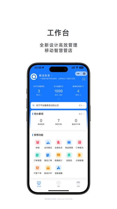数店掌柜app