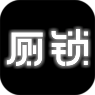 厕锁手游图标