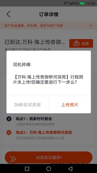 滴渡安运司机端app图2