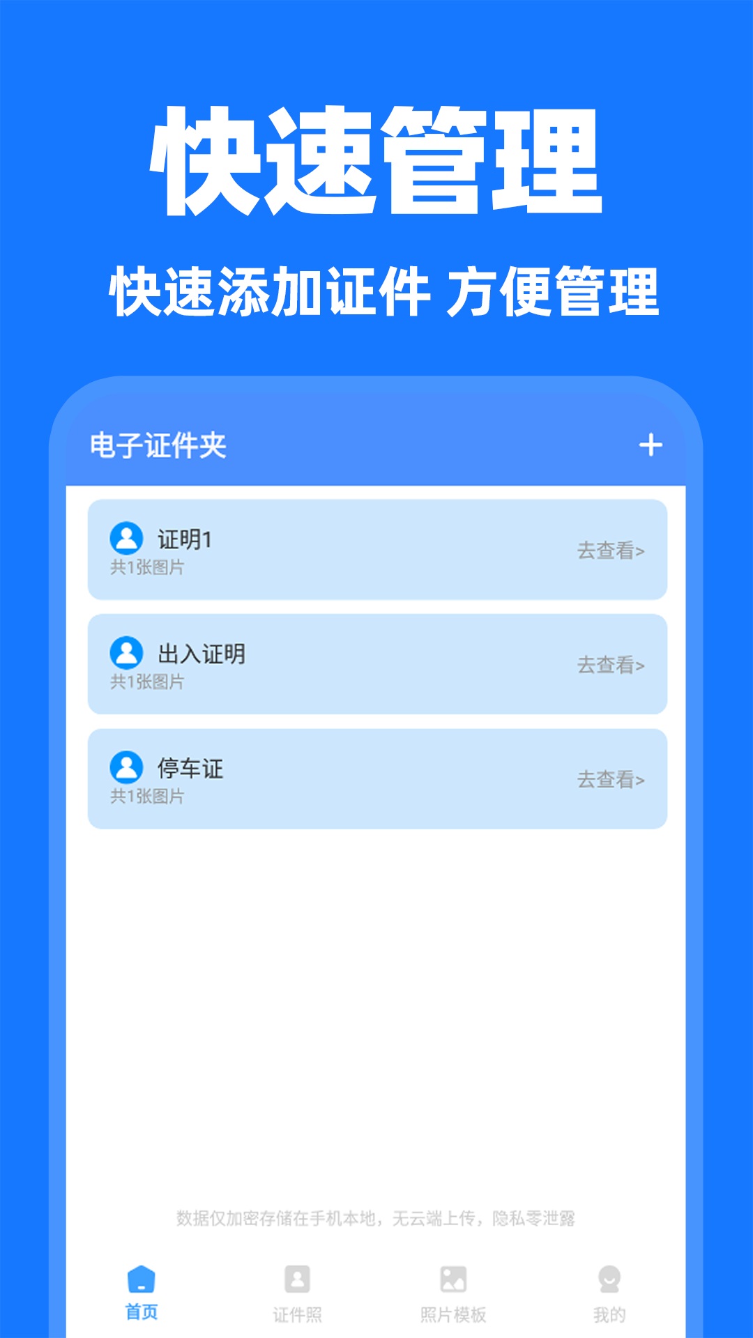 网络证件管理app图3