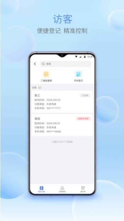 宇视智慧物联app图2