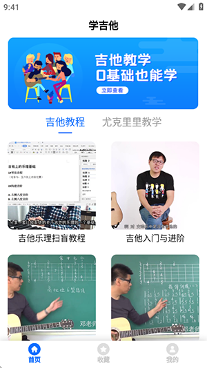 吉他屋app图1