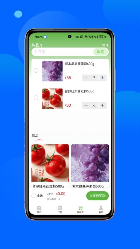 鲜掌柜app图1