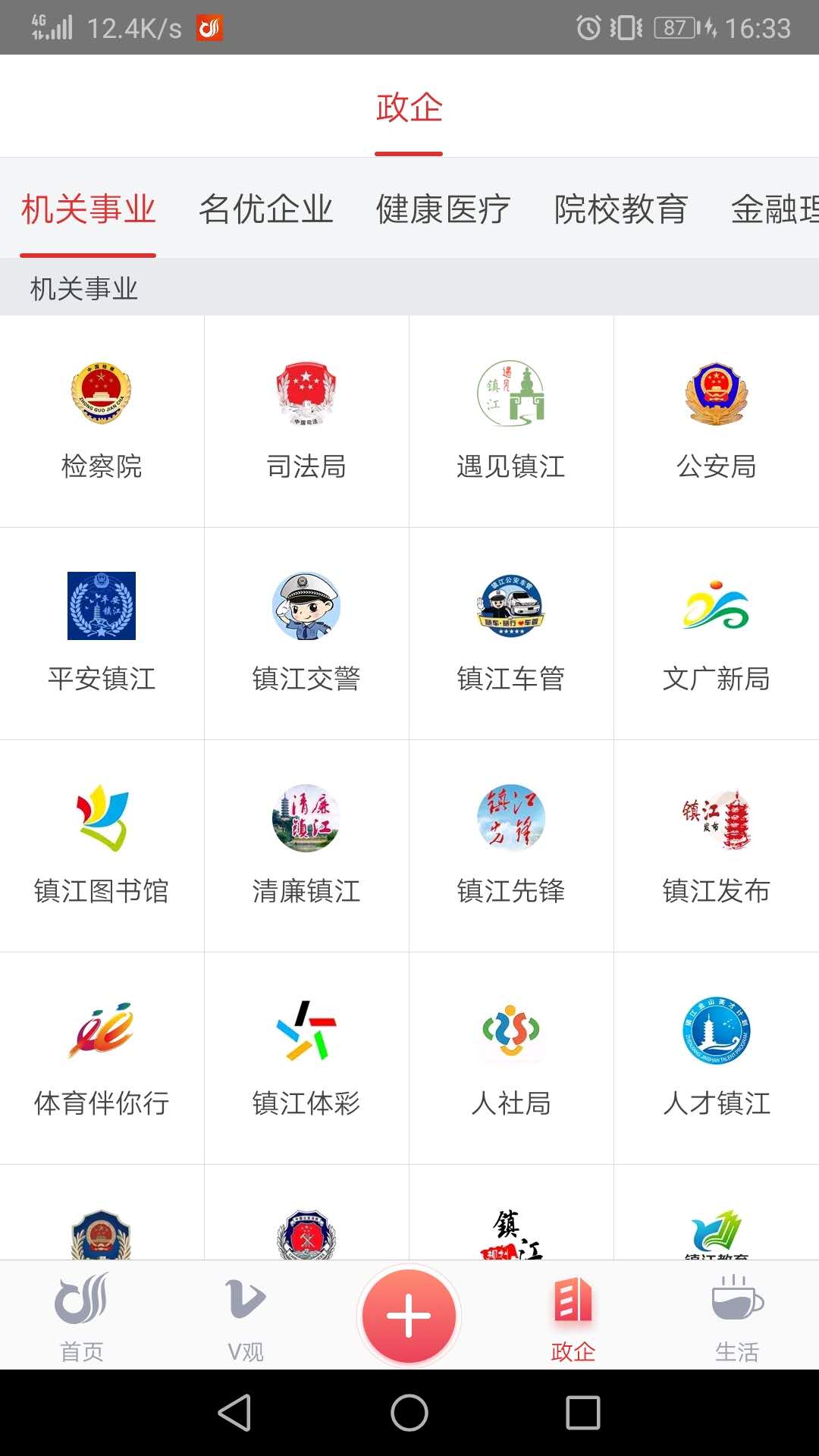 一起镇江官网版