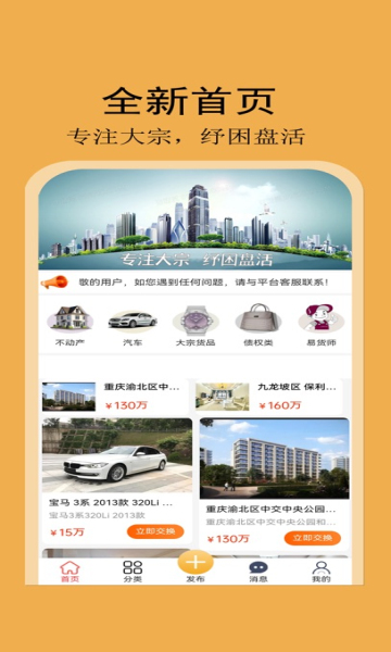 易货网app图1