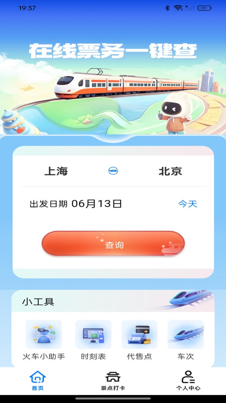 票务在线查询app图4