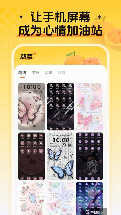 甜柚壁纸软件图1