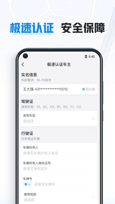 哈啰车主app图1