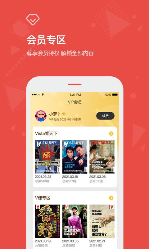 看天下app