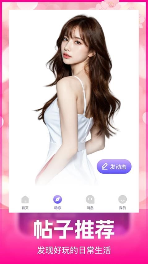 趣相伴app图3