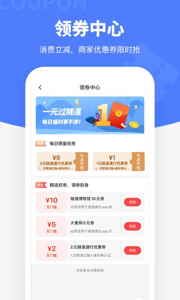 便捷青岛app图2
