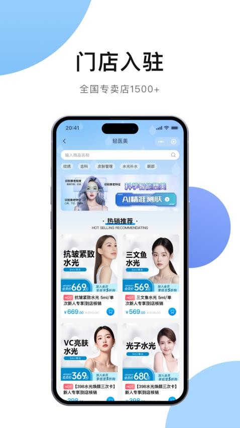 白玉美肤系统app图2
