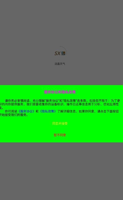 晟鑫天气手机版图2