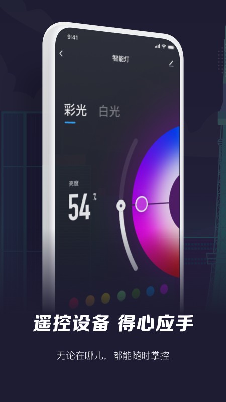 智能生活软件图2