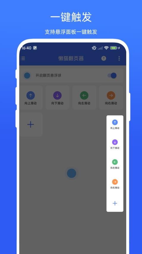 懒猫翻页器app图1
