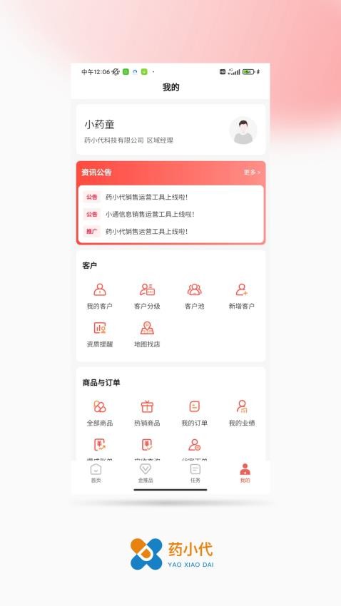 药小代app图1
