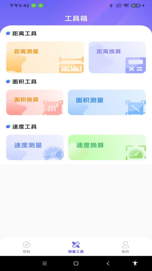 全景实时语音导航软件图1