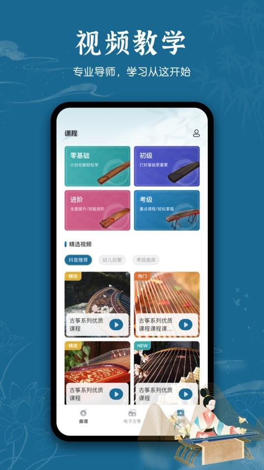 iGuzheng古筝app图1